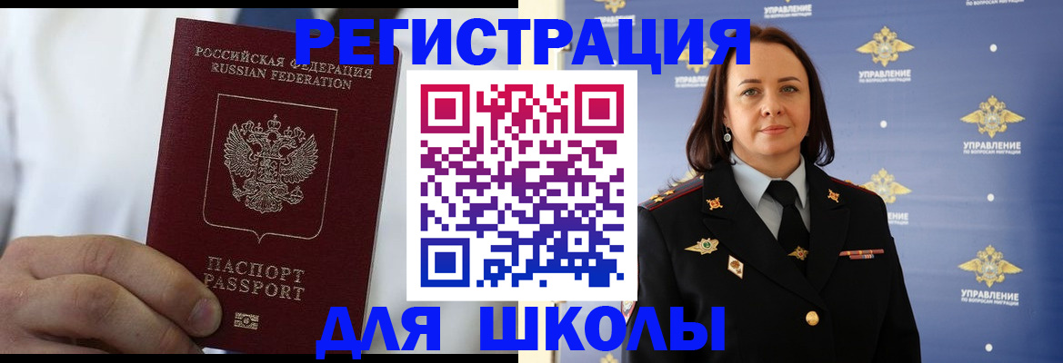 регистрация для школы в Бологом